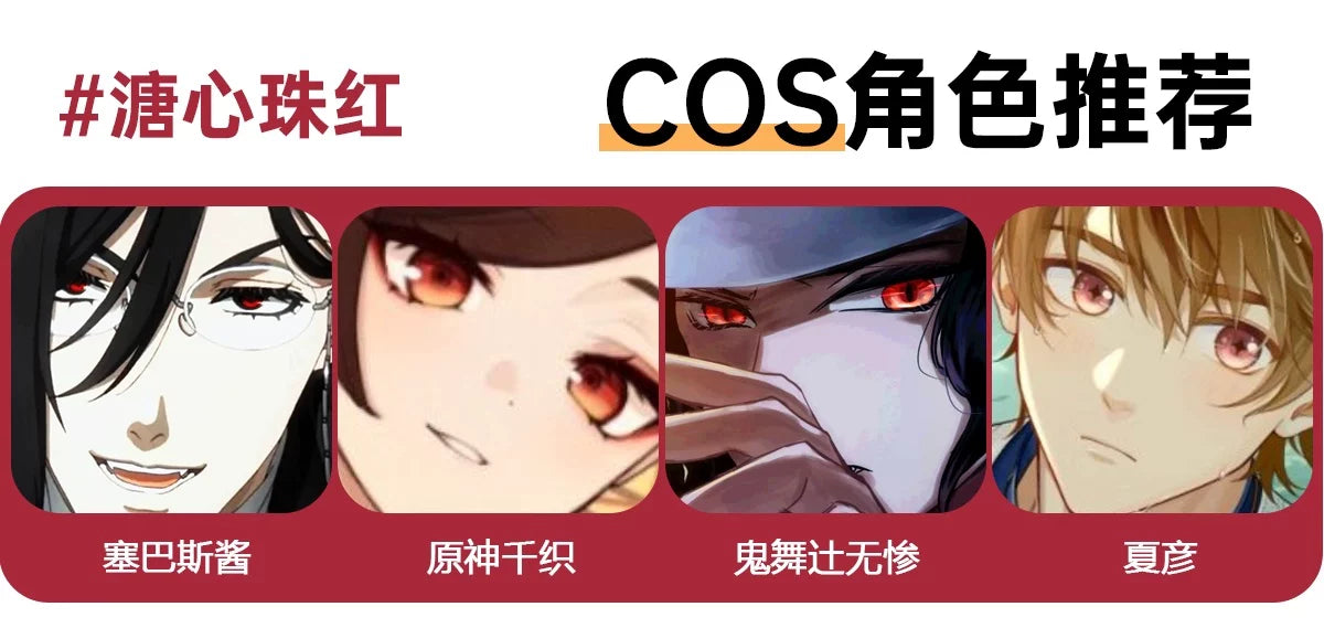 LENSPOP Yuan Ji 6-Month Cosplay Contact Lenses – Heart-Core Pearl Sandwich Series