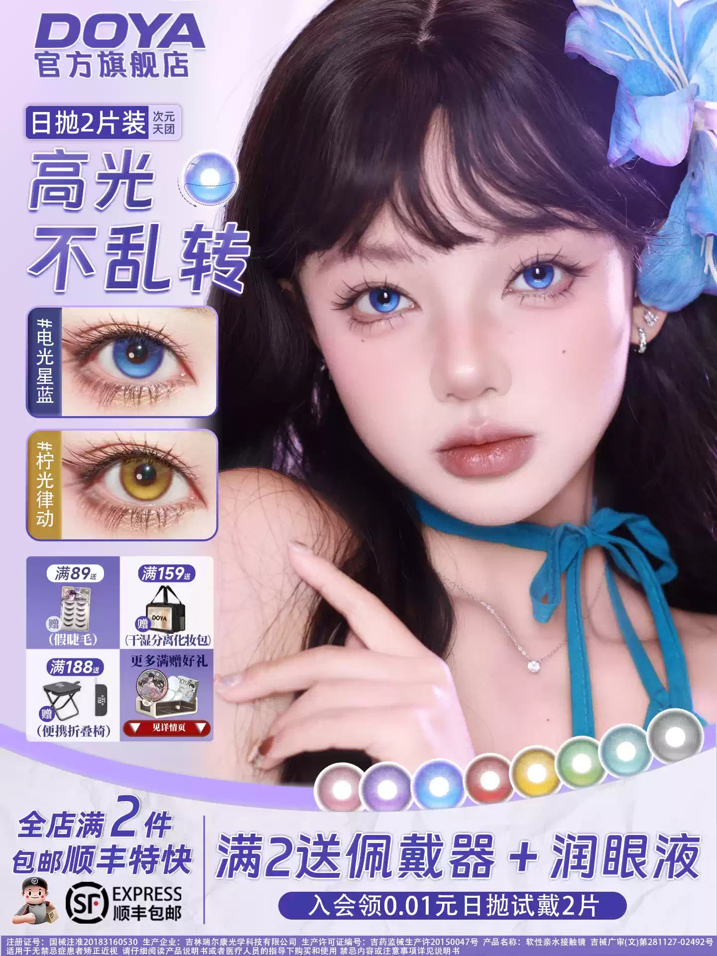 DOYA Electric Star Blue Fixed Axis Daily Disposable Cosplay Contact Lenses