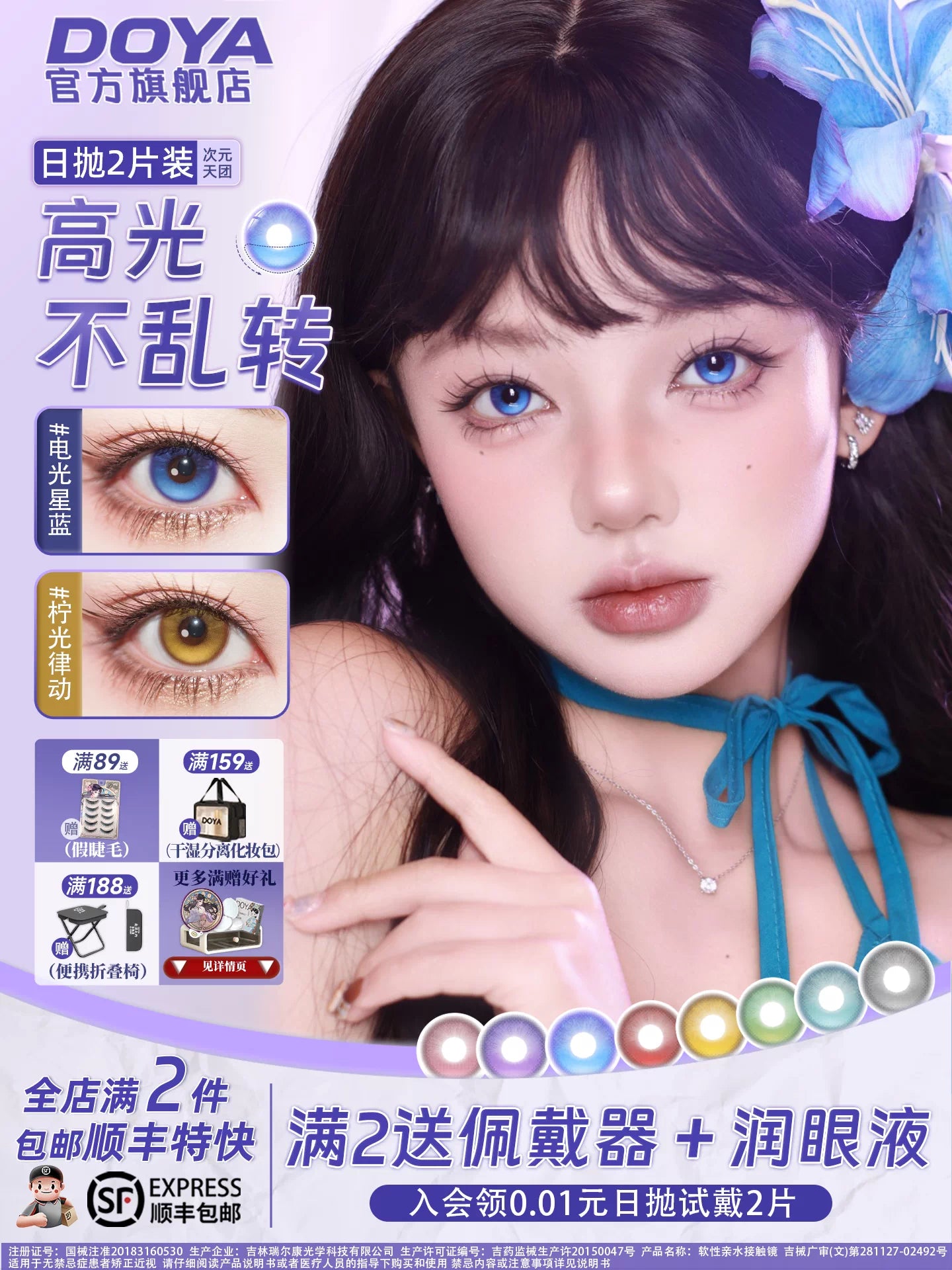 DOYA Electric Star Blue Fixed Axis Daily Disposable Cosplay Contact Lenses