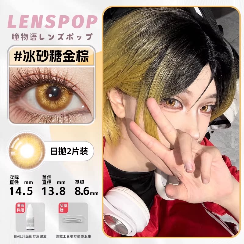 LENSPOP Golden Brown Collection 1-Day Anime Cosplay Contact Lenses