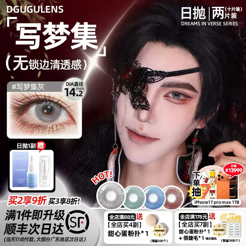 DGUGULENS Dream Collection 1-Day Small Diameter Cosplay Contact Lenses