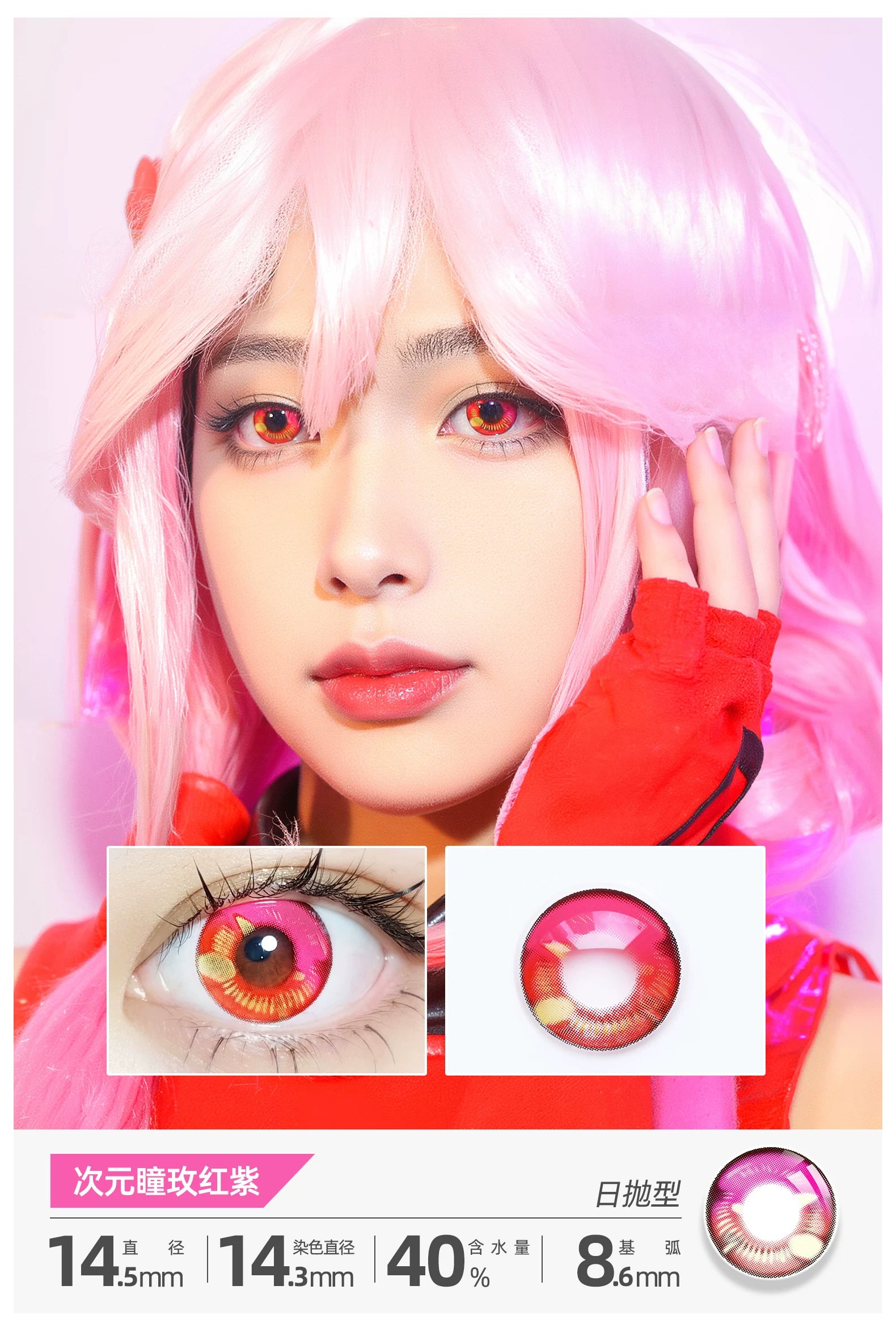 COSCON Bella 1 Year Disposable Cosplay Contact Lenses Set
