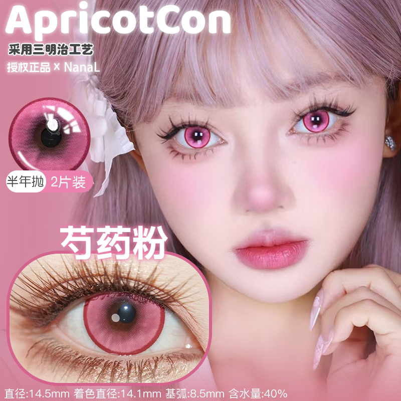 Apricotcon 6-Month Cosplay Contact Lenses – Xinghua Rain, Lilac Firefly & Dimension Mist Gray