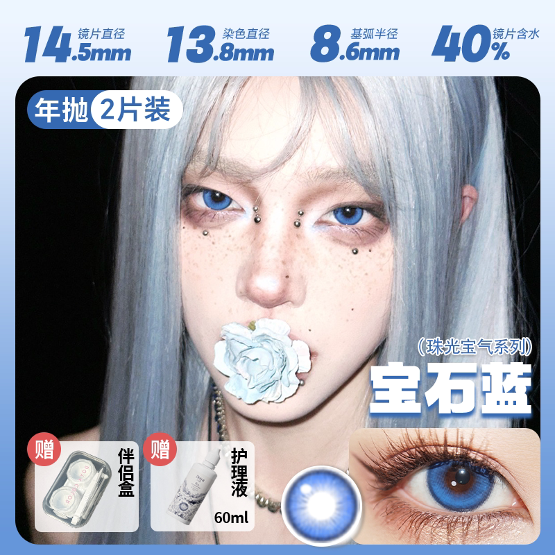 DOYA 1-Year Anime Cosplay Contact Lenses | Distributor Special Price