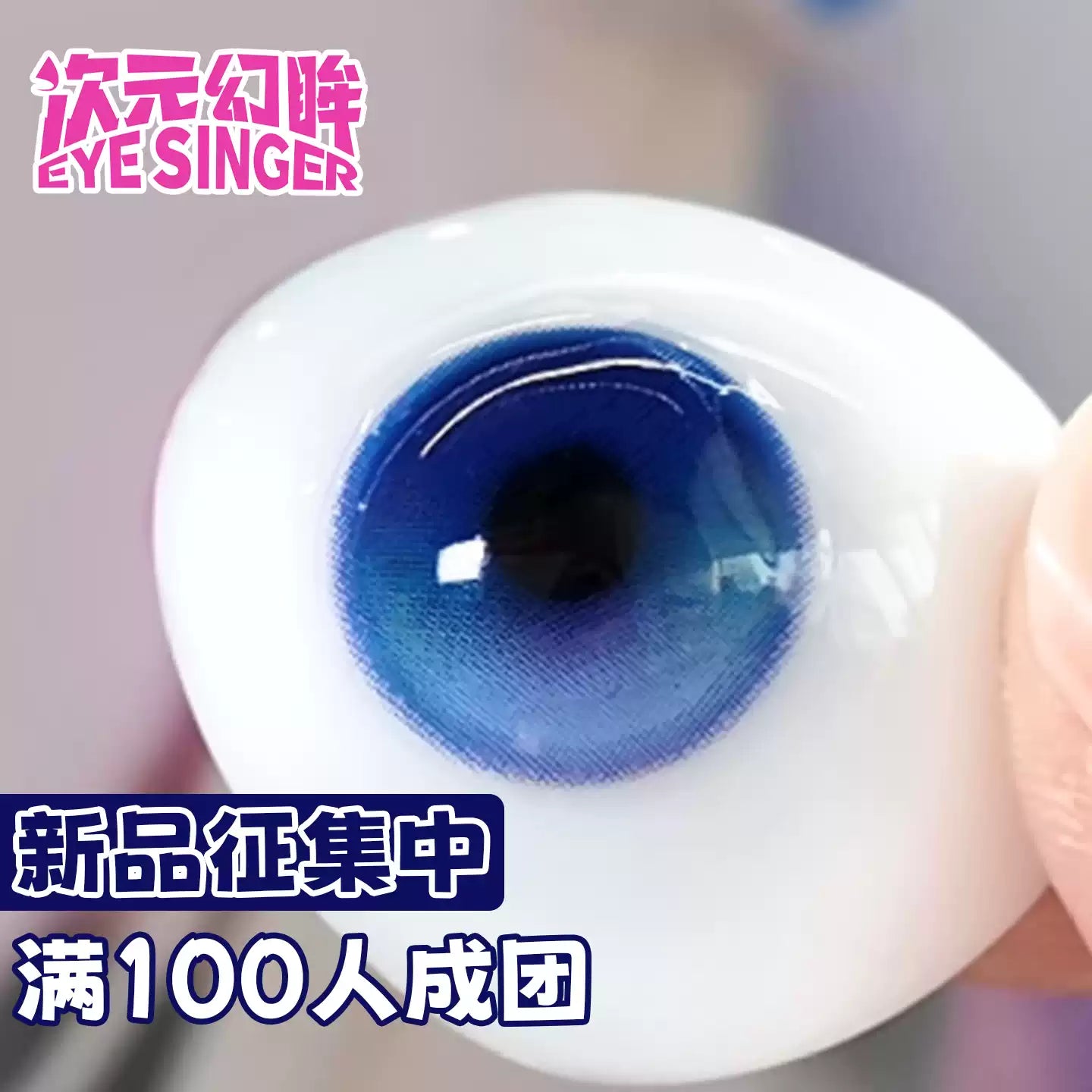 【定金征集】次元幻眸瑶cos美瞳大耳狗之梦蓝色大直径漫展带度数