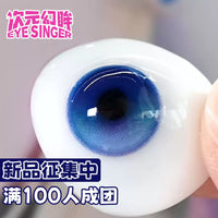 【定金征集】次元幻眸瑶cos美瞳大耳狗之梦蓝色大直径漫展带度数
