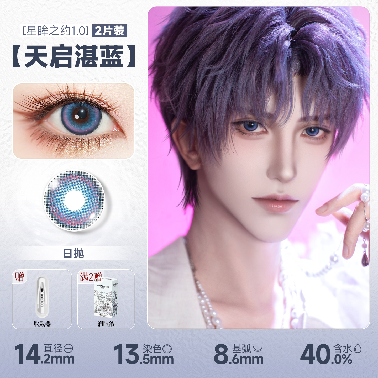 DOYA Blue Cosplay Contact Lenses (1 Day to 1 Month)