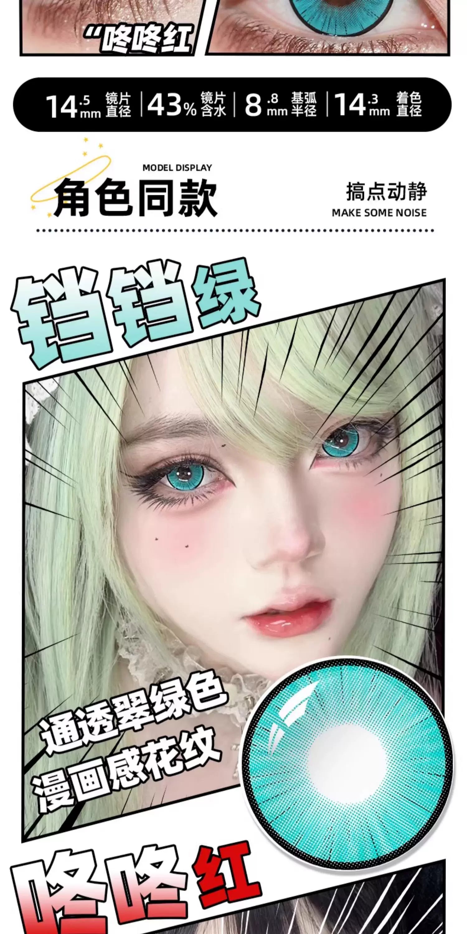 DGUGULENS Make Some Noise Collection 1-Day Cosplay Contact Lenses – Blue, Red, Rose Red & Green
