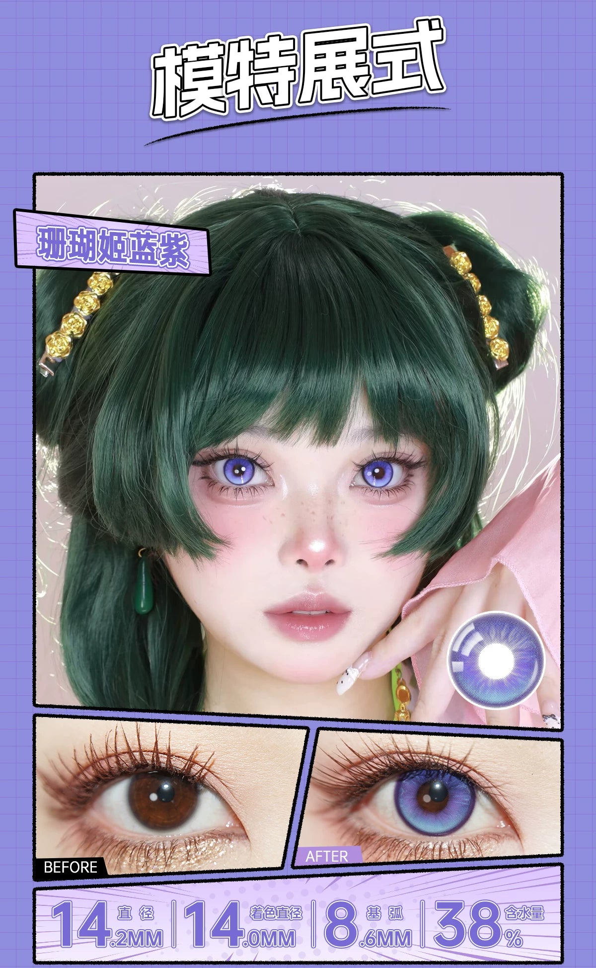 LENSPOP Kaoruko & Caleb 6-Month Blue Purple Cosplay Contact Lenses – Fixed Axis High Highlight