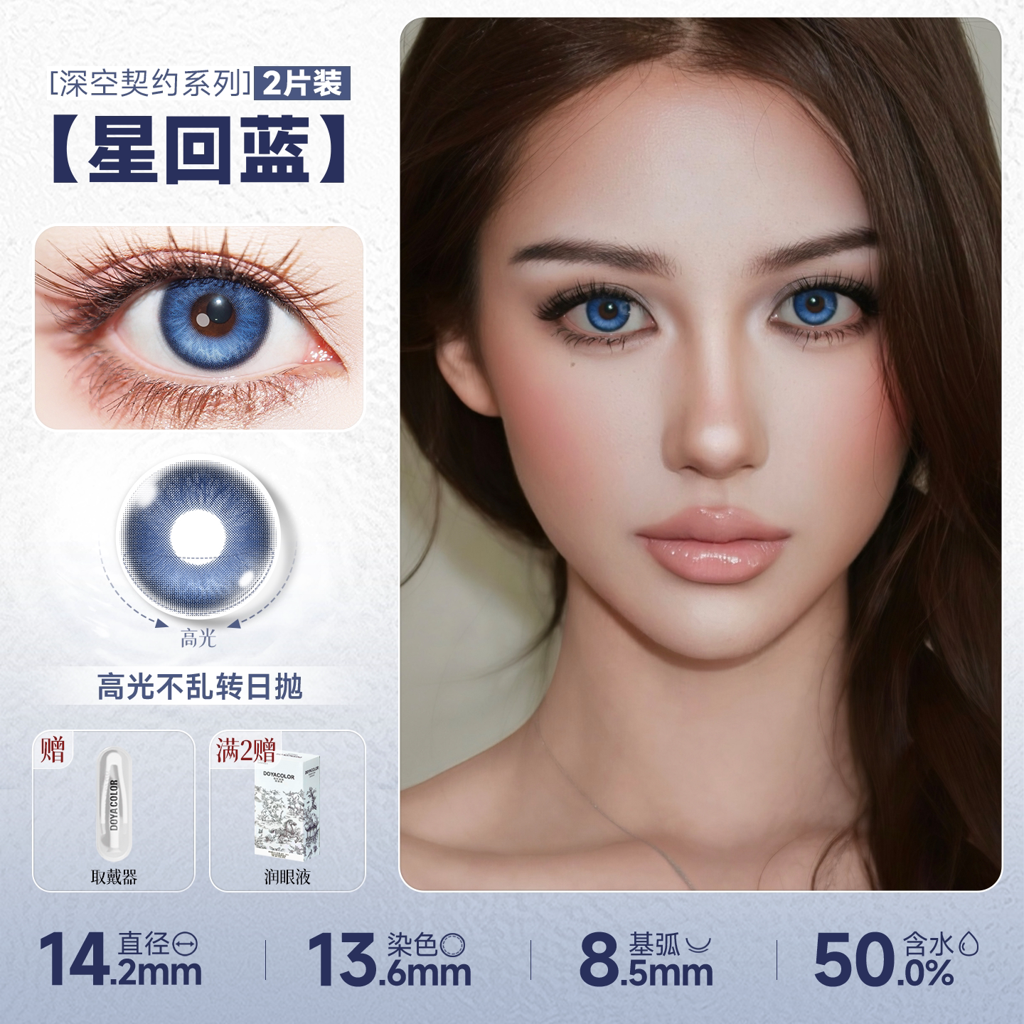 DOYA Love and Deep Space Daily Cosplay Contact Lenses – Fixed-Axis Highlight Series