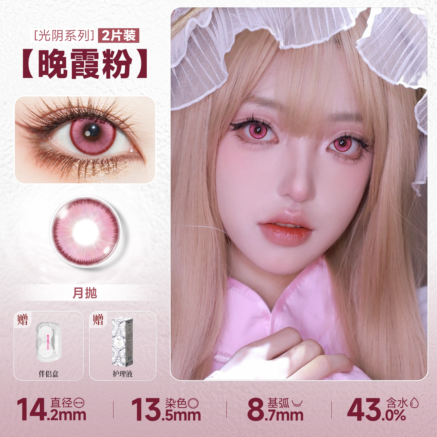 DOYA Pink Cosplay Contact Lenses (1 Day to 1 Month)