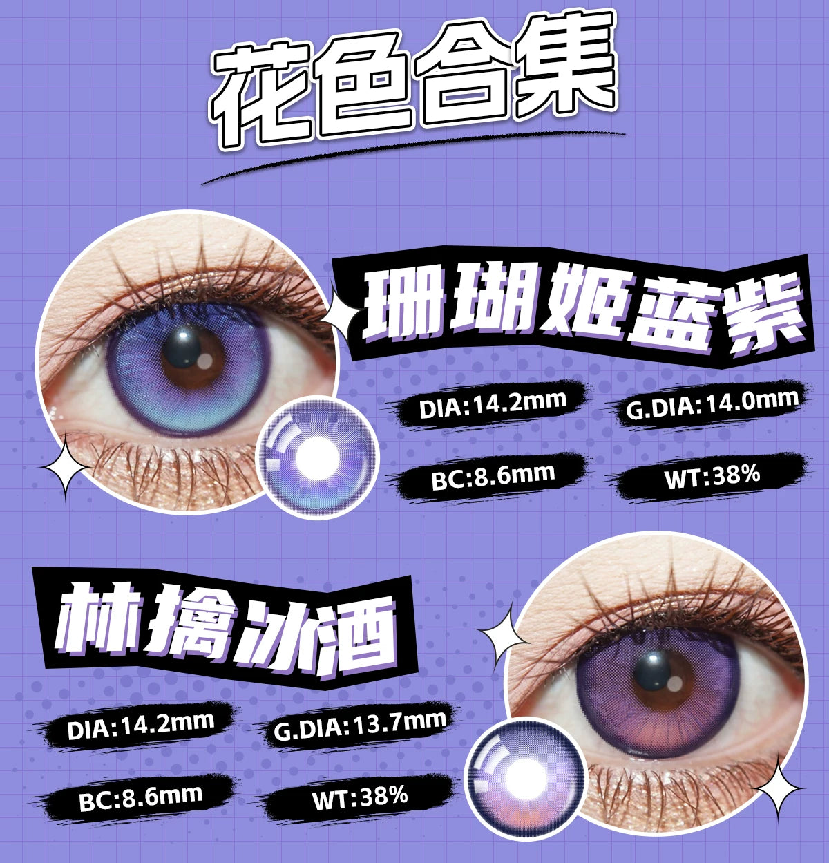 LENSPOP Kaoruko & Caleb 6-Month Blue Purple Cosplay Contact Lenses – Fixed Axis High Highlight