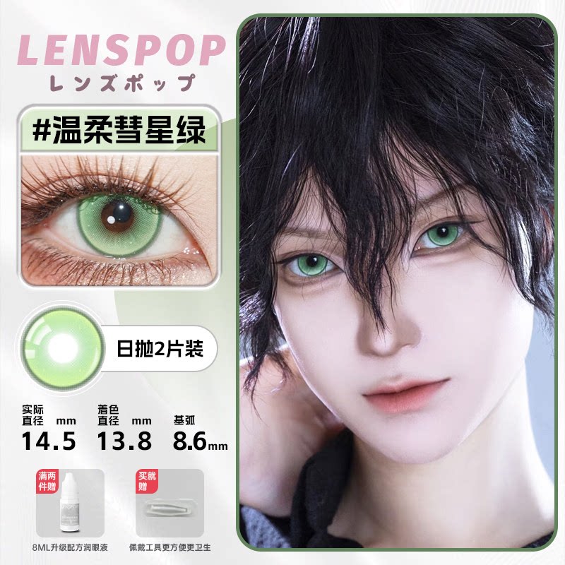 LENSPOP Green Collection 1-Day Anime Cosplay Contact Lenses