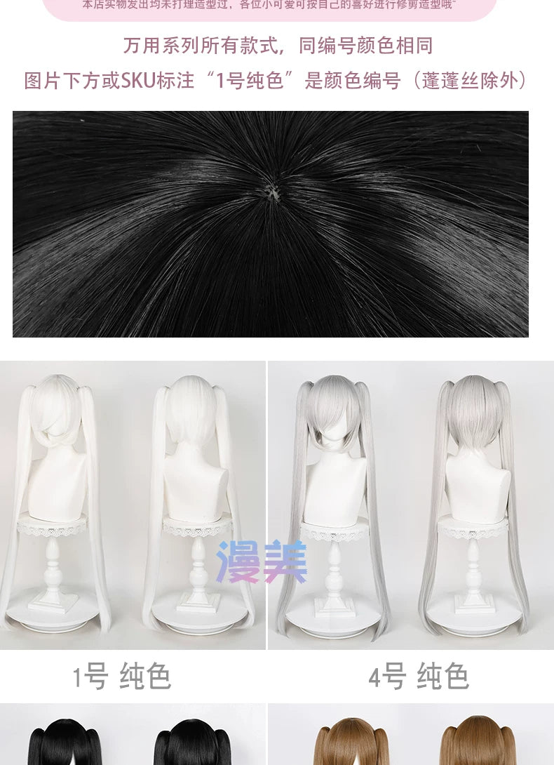 漫美万用虎口夹90cm双马尾cos假发20色可选毛娘造型练手角色假毛
