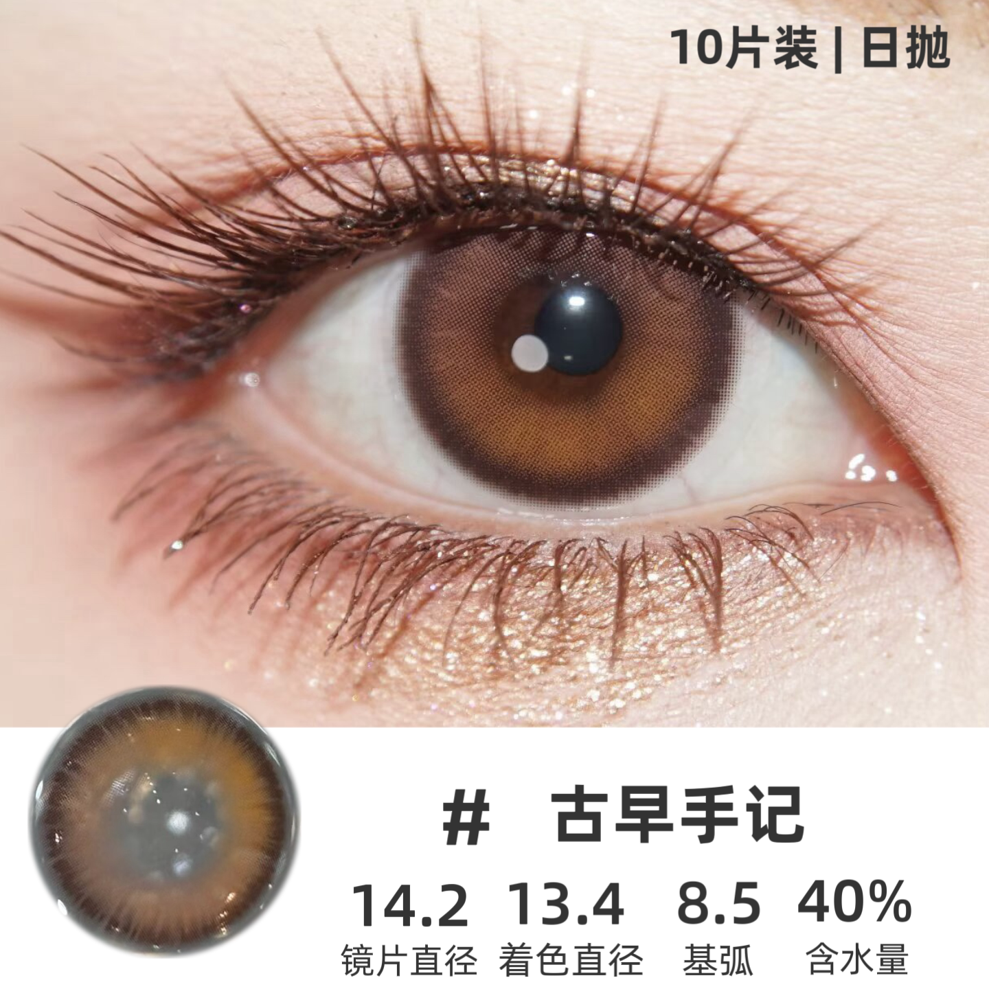 RECOLOOK 1-Day Contact Lenses – Starry Denim, Sleeping Dream, Chestnut Cocoa, Natural Green & Natural Brown