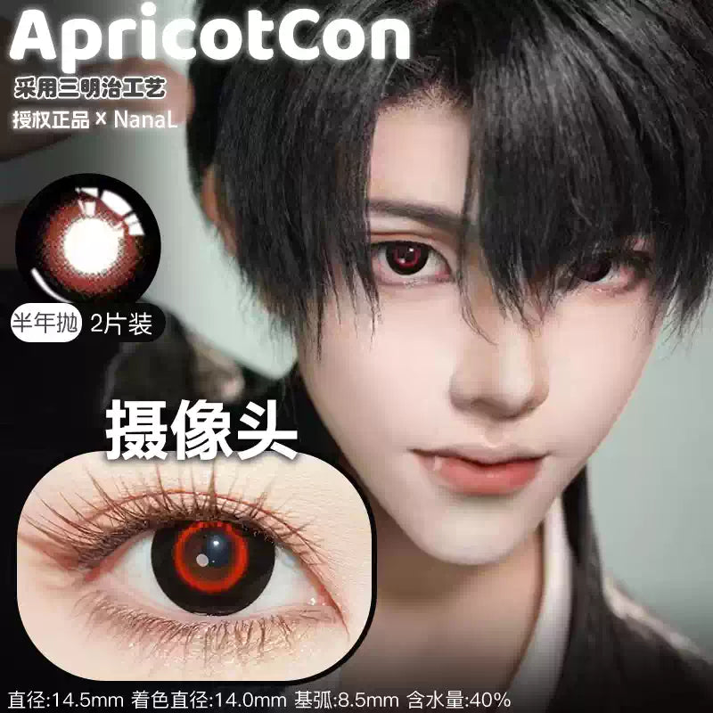 Apricotcon 6-Month Cosplay Contact Lenses – Xinghua Rain, Lilac Firefly & Dimension Mist Gray