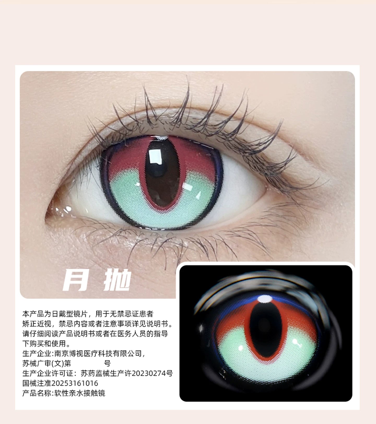 次元幻眸余cos美瞳高光绿红色月抛大直径14.5展二次元带度数漫