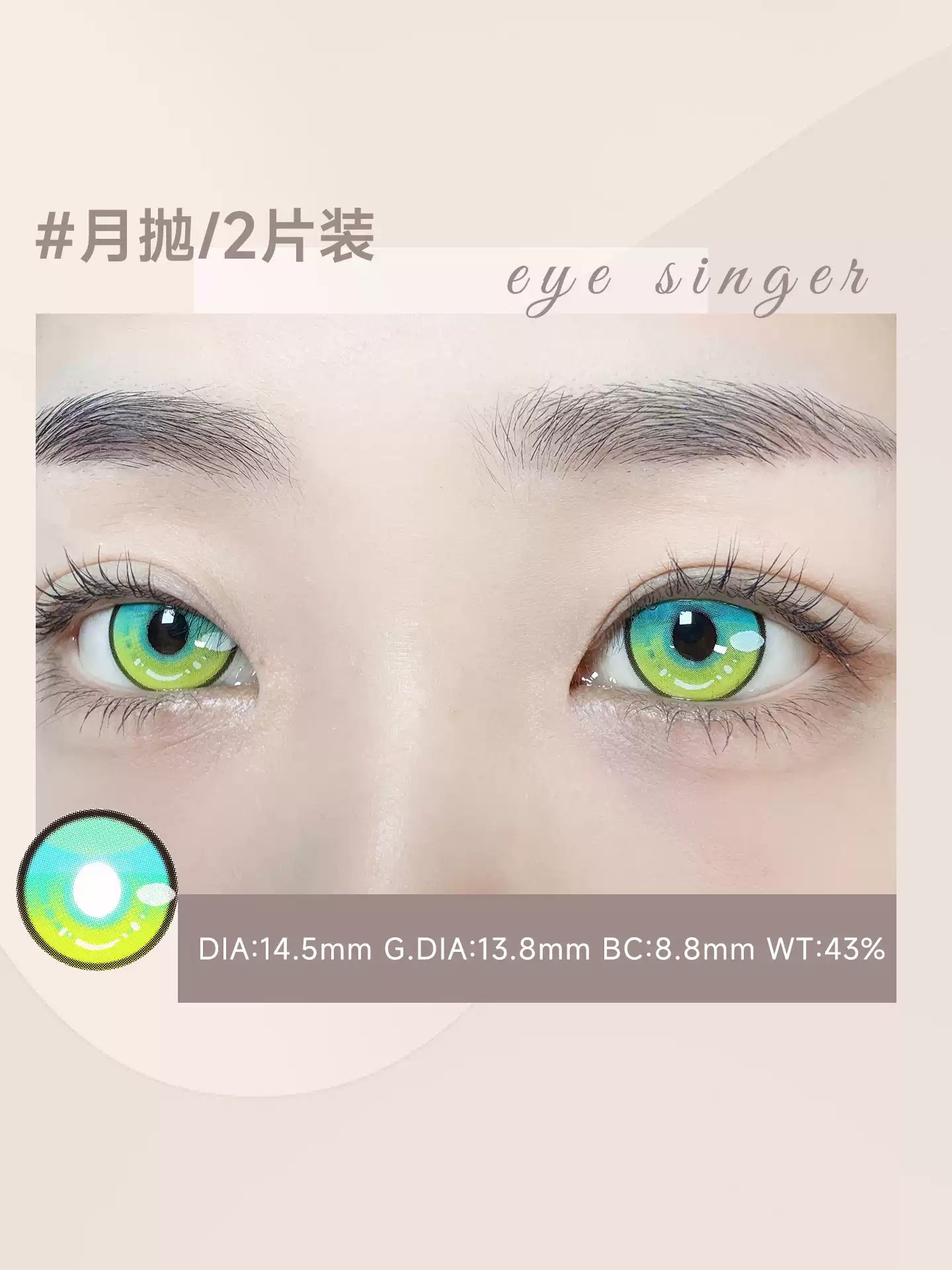 次元幻眸阿格莱雅cos美瞳绿色高光大直径带度数漫展二次元cosplay