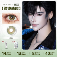 DOYA Green Cosplay Contact Lenses (1 Day to 1 Month)
