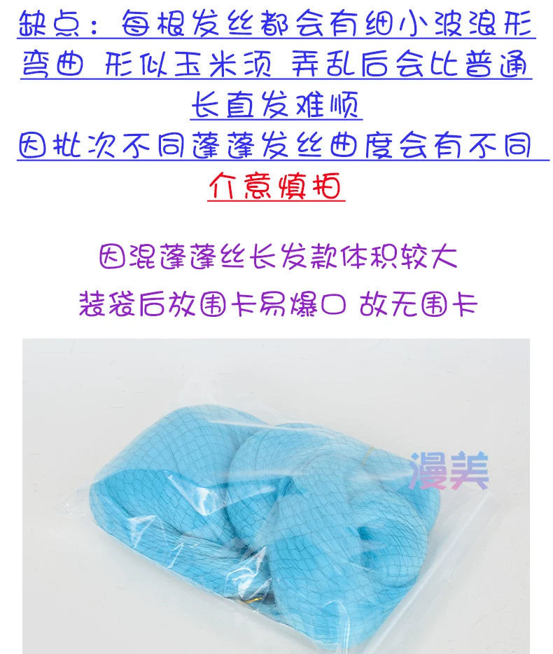 漫美万用亚克丝cos假发蓬松处理蓬蓬丝玉米烫曲曲发100cm毛娘造型