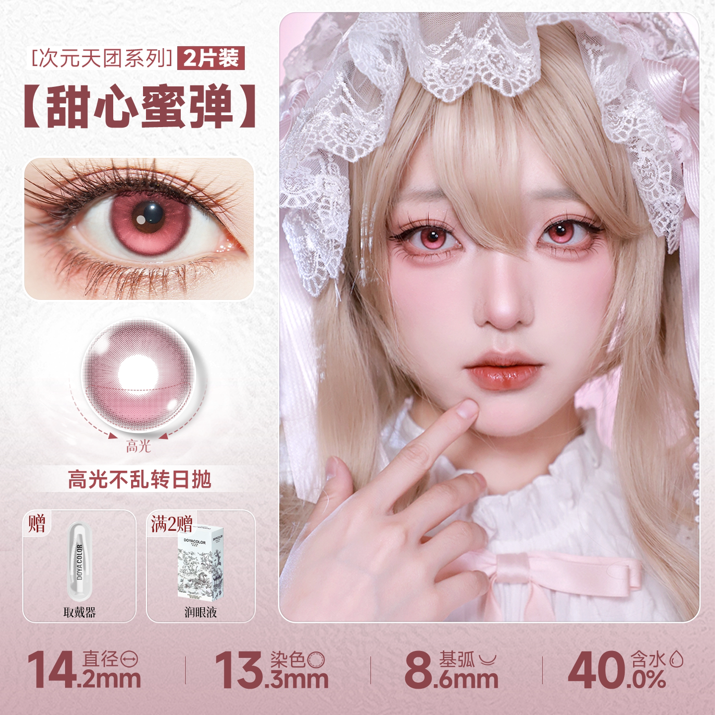 DOYA Electric Star Blue Fixed Axis Daily Disposable Cosplay Contact Lenses