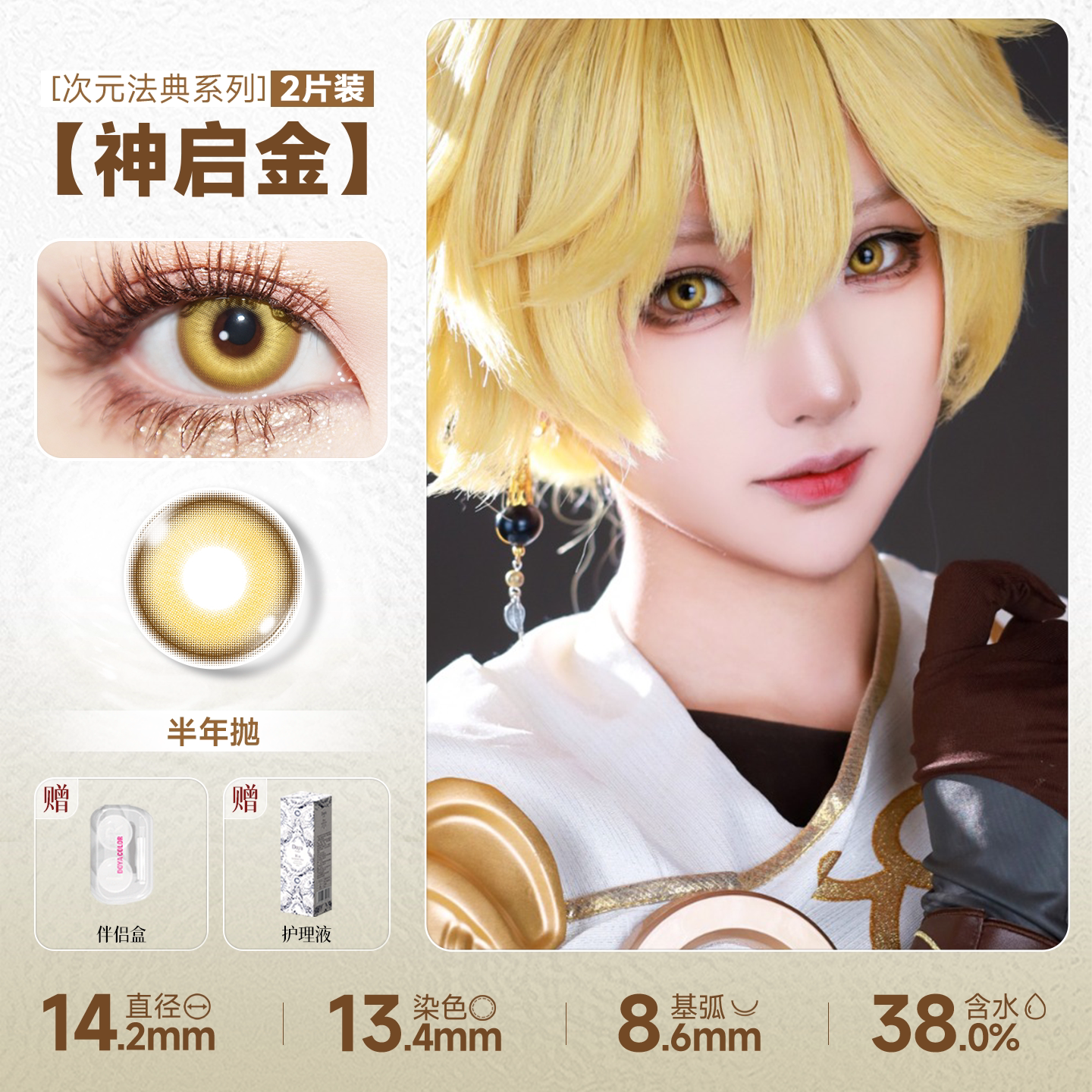 DOYA Vermilion Mark Series 6-Month Fantasy Cosplay Contact Lenses