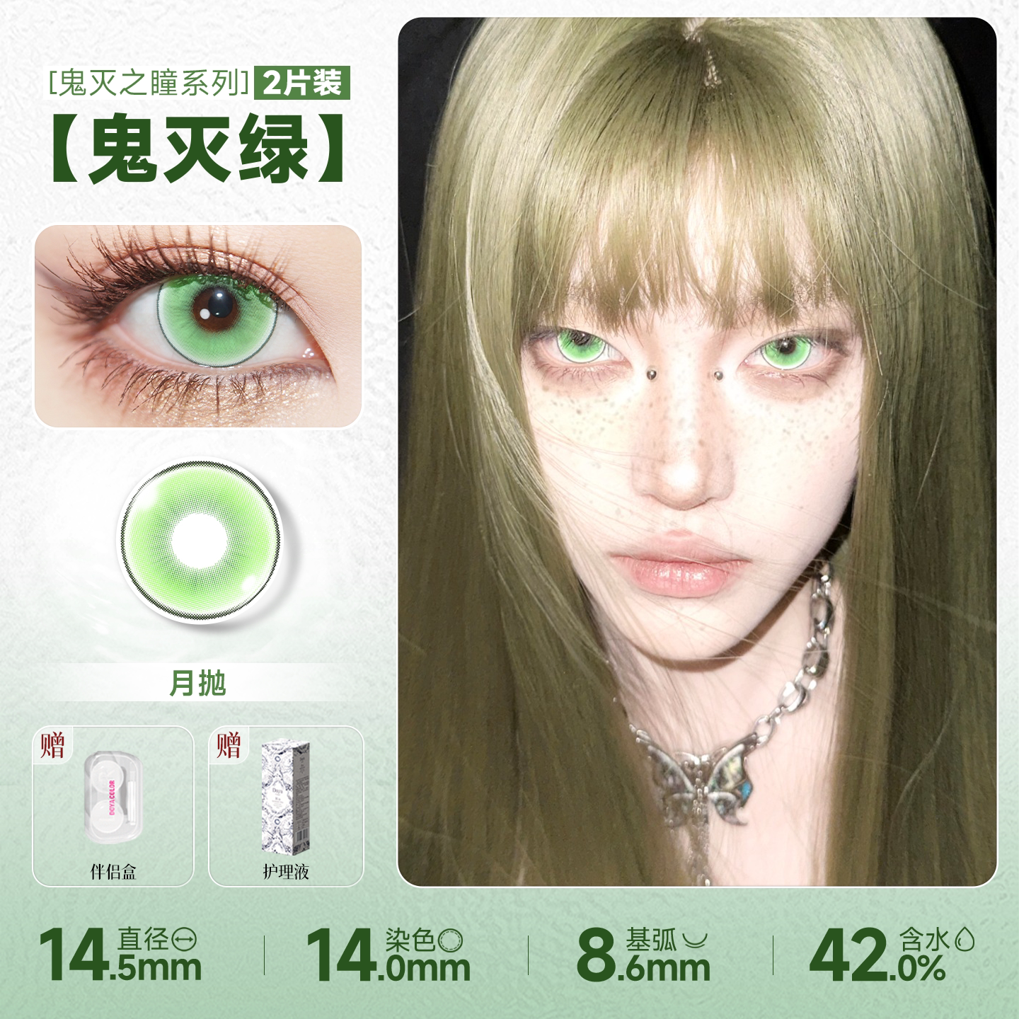 DOYA Green Cosplay Contact Lenses (1 Day to 1 Month)