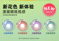 DOYA Fairy Tale Town Series 6-Month Fantasy Cosplay Contact Lenses