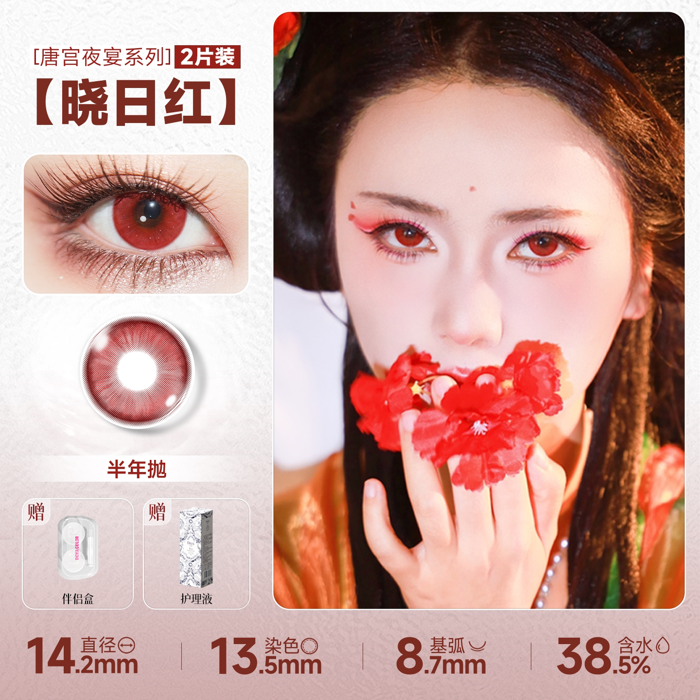 DOYA Red Cosplay Contact Lenses (1 Day to 1 Month)