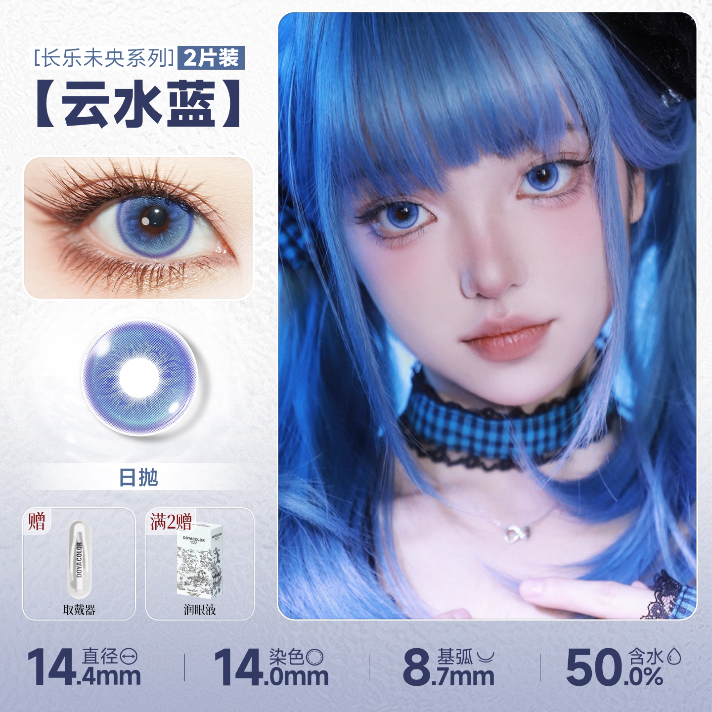 DOYA Blue Cosplay Contact Lenses (1 Day to 1 Month)