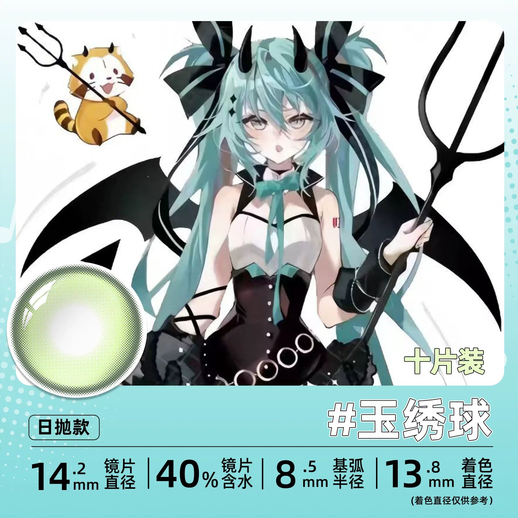 DGUGULENS Hatsune Miku 1-Day Blue Green Cosplay Contact Lenses Collection