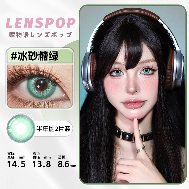 LENSPOP Ice Sugar 6-Month Cosplay Contact Lenses – Sandwich Process Series