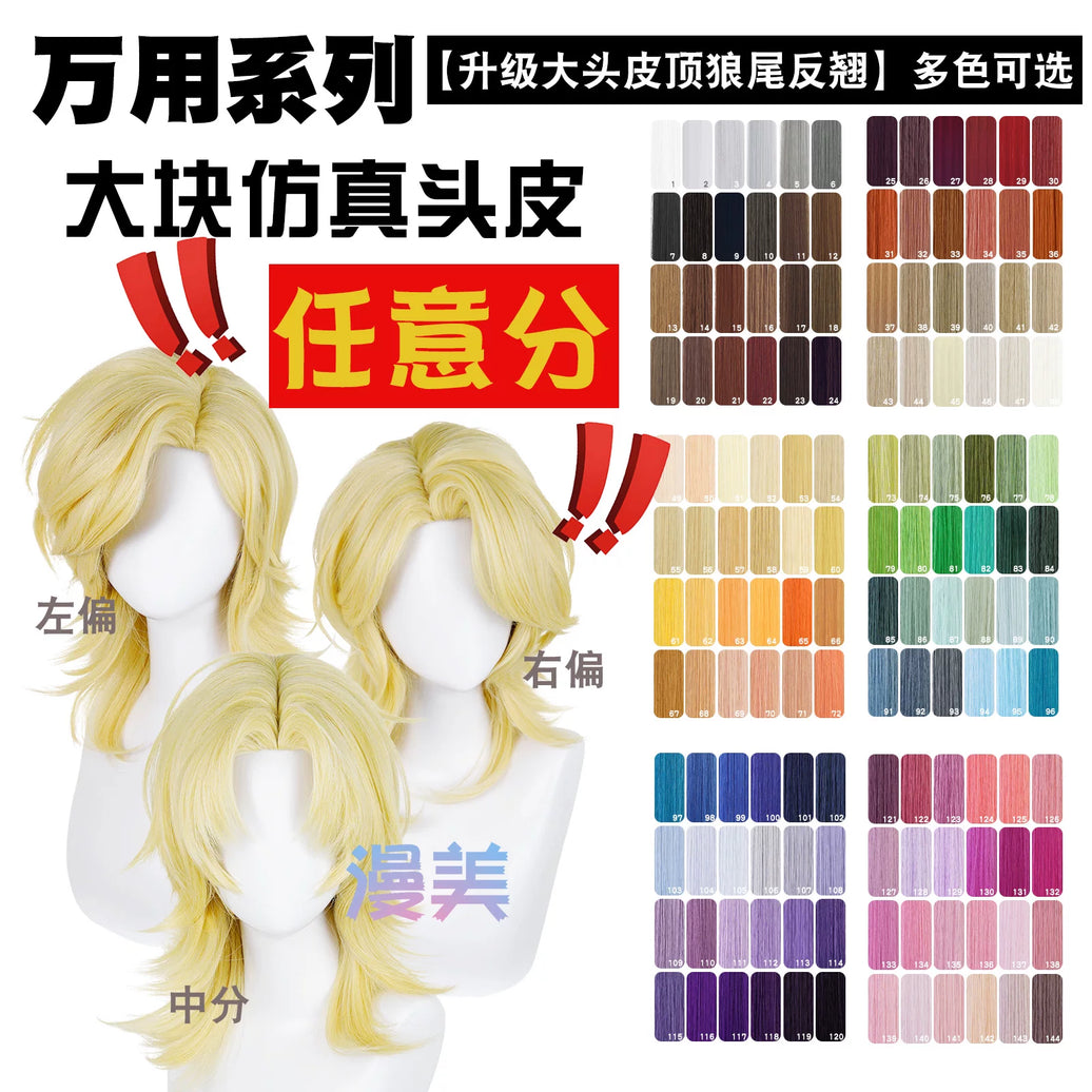 Manmei 45cm Wolf Tail Outward Flipped Universal Cosplay Wig with Flexible Parting
