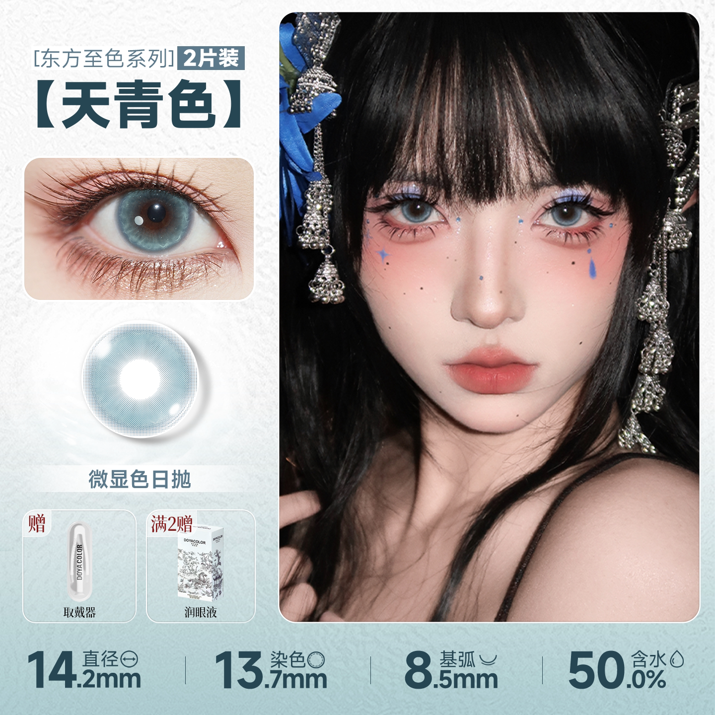 DOYA Natural Daily Contact Lenses 1-Day Disposable
