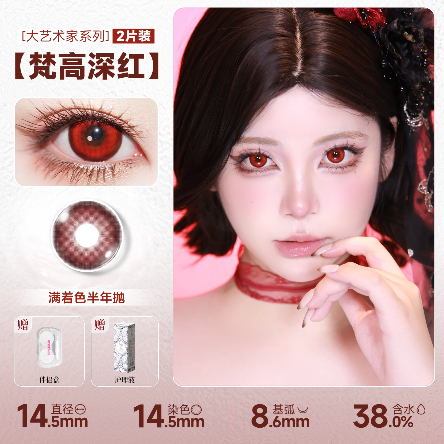 DOYA Red Cosplay Contact Lenses (1 Day to 1 Month)