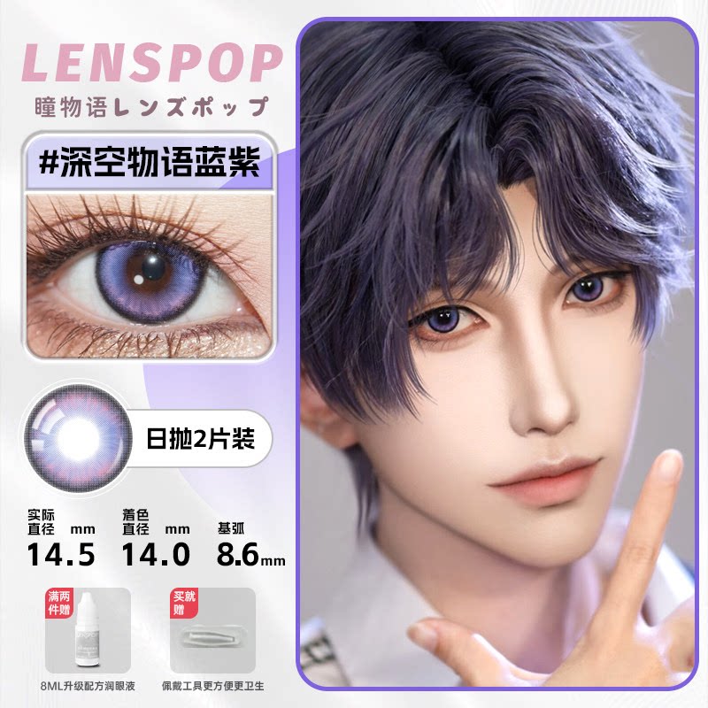 LENSPOP Purple Collection 1-Day Anime Cosplay Contact Lenses