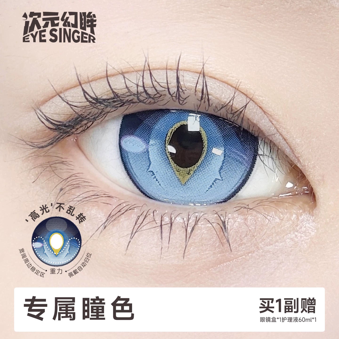 次元幻眸佩丽卡cos美瞳蓝色高光大直径14.5月抛带度数漫展二次元