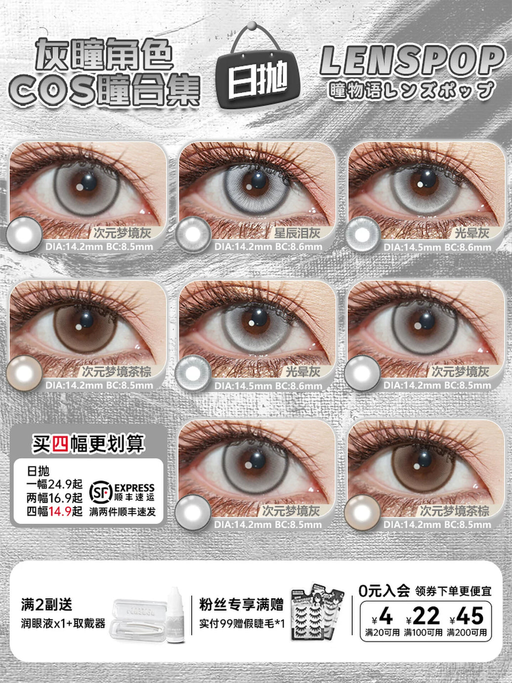 LENSPOP Gray Collection 1-Day Anime Cosplay Contact Lenses