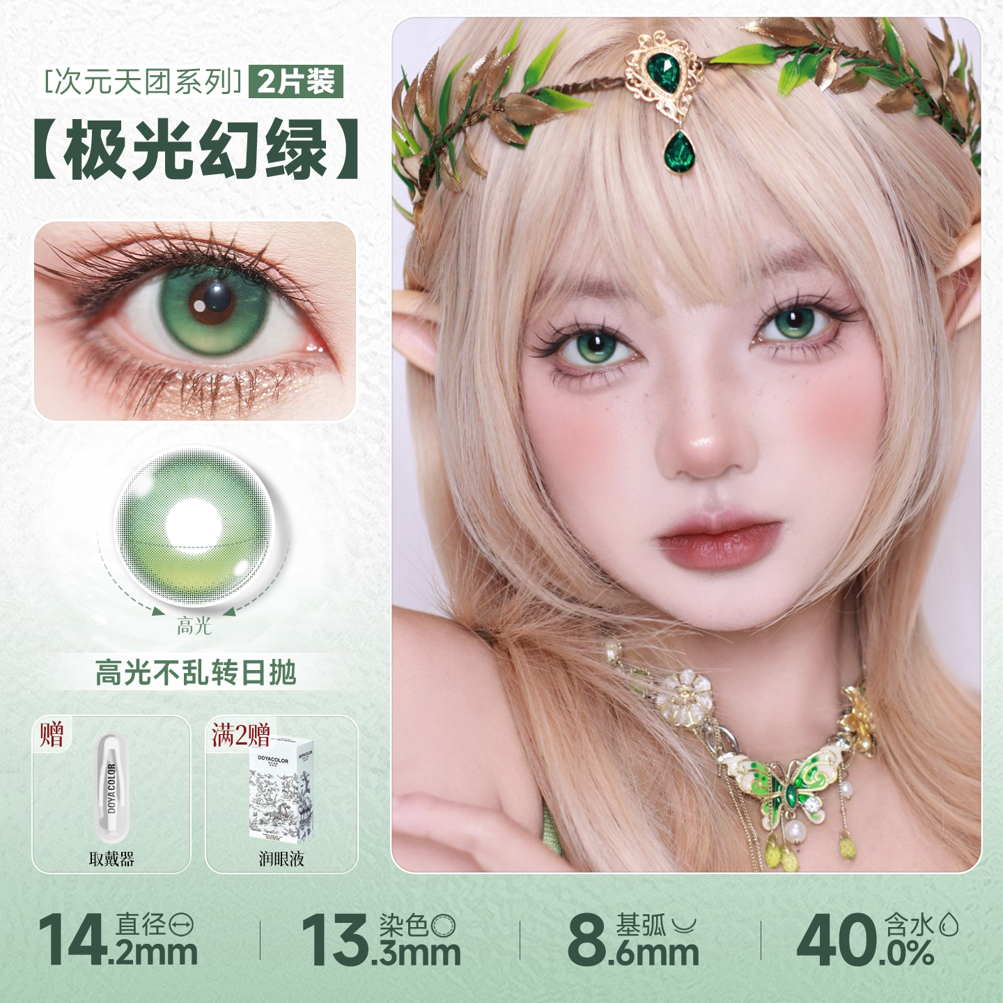 DOYA Electric Star Blue Fixed Axis Daily Disposable Cosplay Contact Lenses
