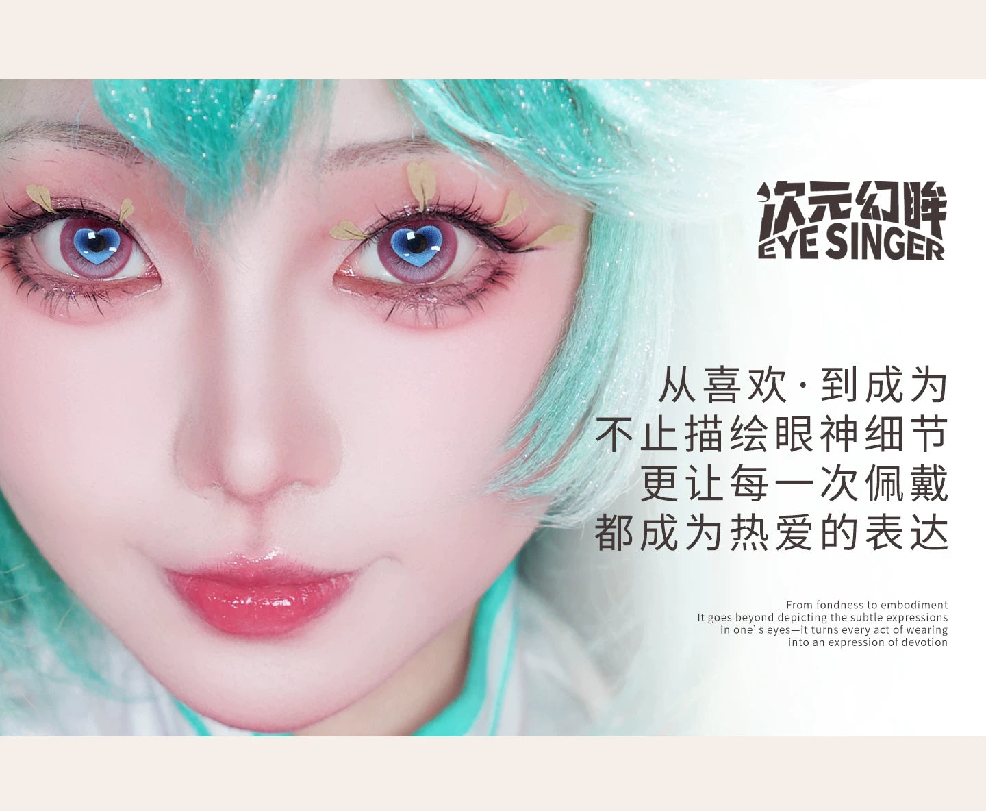 次元幻眸少司缘cos美瞳爱心粉色心型高光大直径漫展带度数月抛