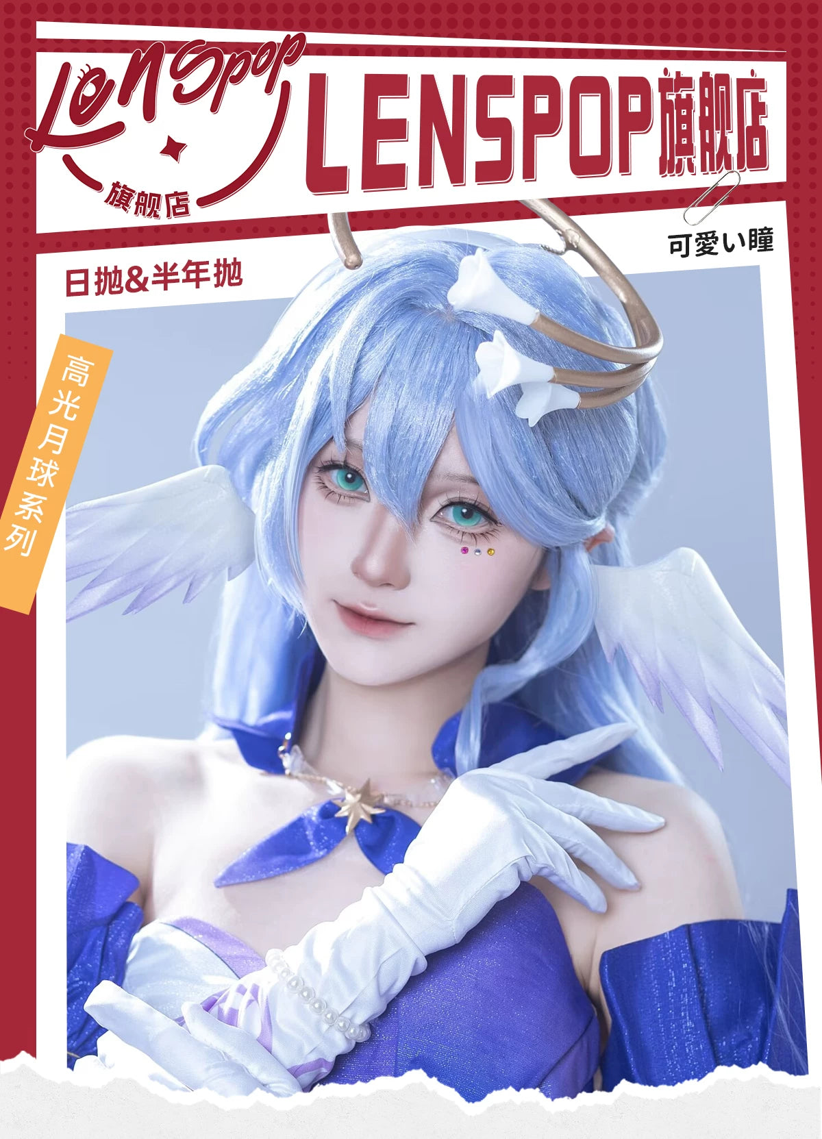 LENSPOP Moon 6-Month Cosplay Contact Lenses – Sandwich Highlight Series