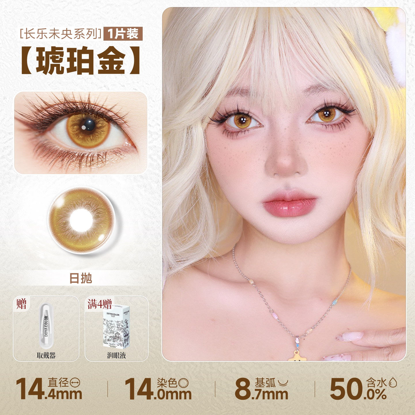 DOYA Chang Le Wei Yang Series 1-Day Fantasy Cosplay Contact Lenses