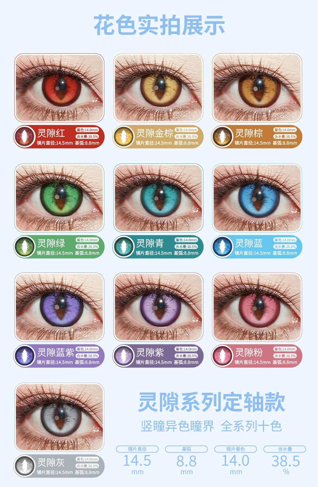 LENSPOP Lingxi Fixed-Axis Vertical Pupil Daily Cosplay Contact Lenses – Cat / Dragon / Snake Eye