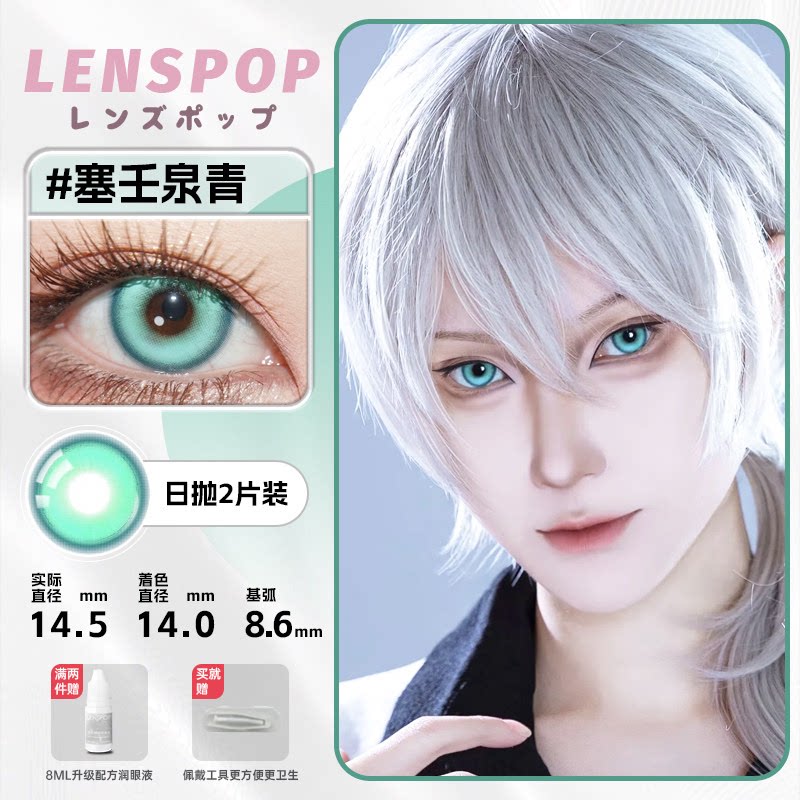 LENSPOP Green Collection 1-Day Anime Cosplay Contact Lenses