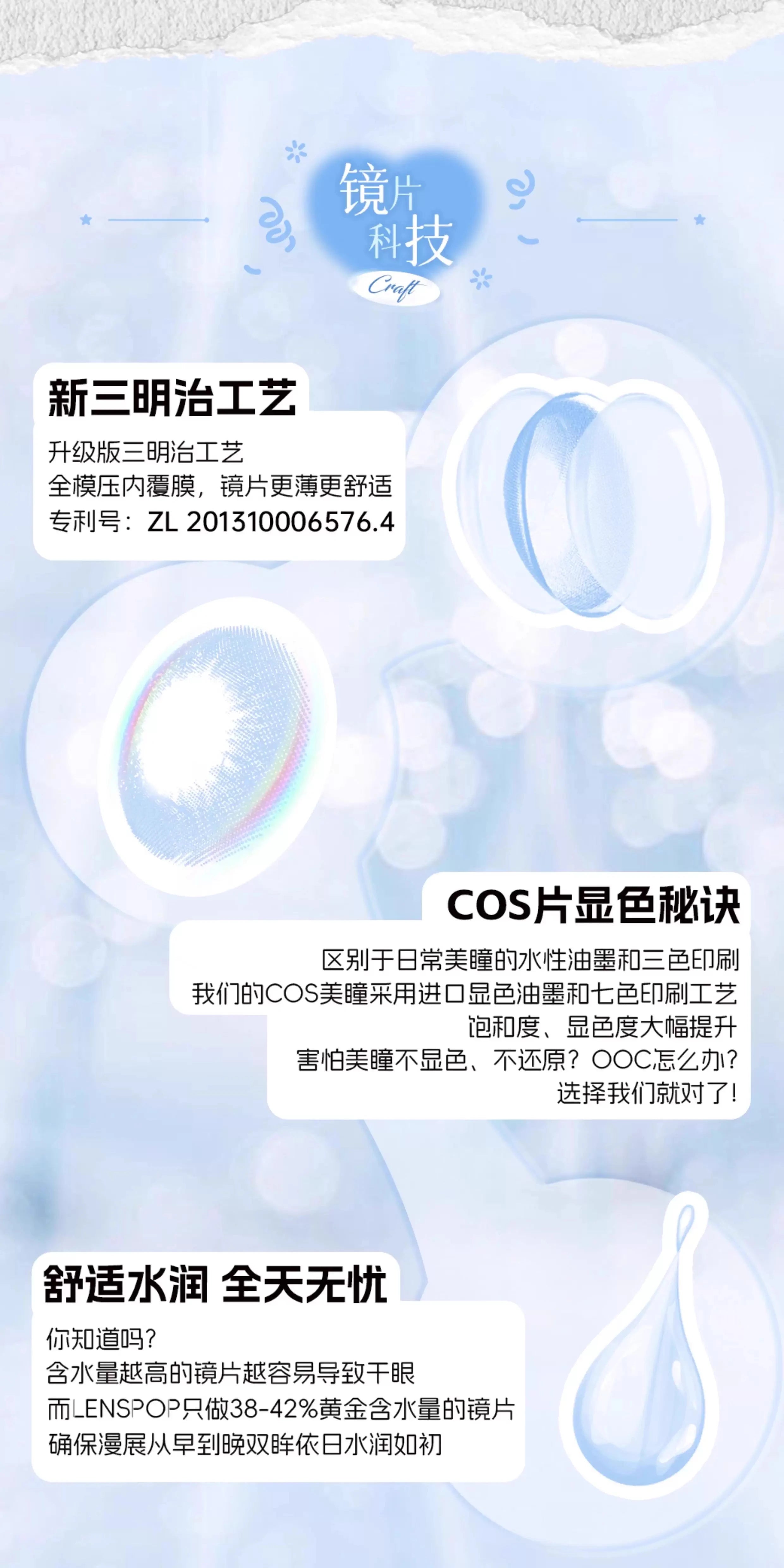 LENSPOP Dimension Dream 6-Month Cosplay Contact Lenses – Sandwich Process Series