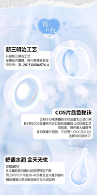 LENSPOP Dimension Dream 6-Month Cosplay Contact Lenses – Sandwich Process Series