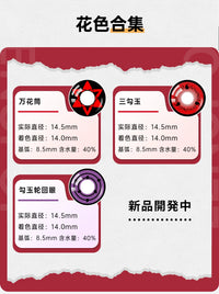 LENSPOP Sasuke Uchiha 6-Month Sharingan Cosplay Contact Lenses – 3-Tomoe & Mangekyo
