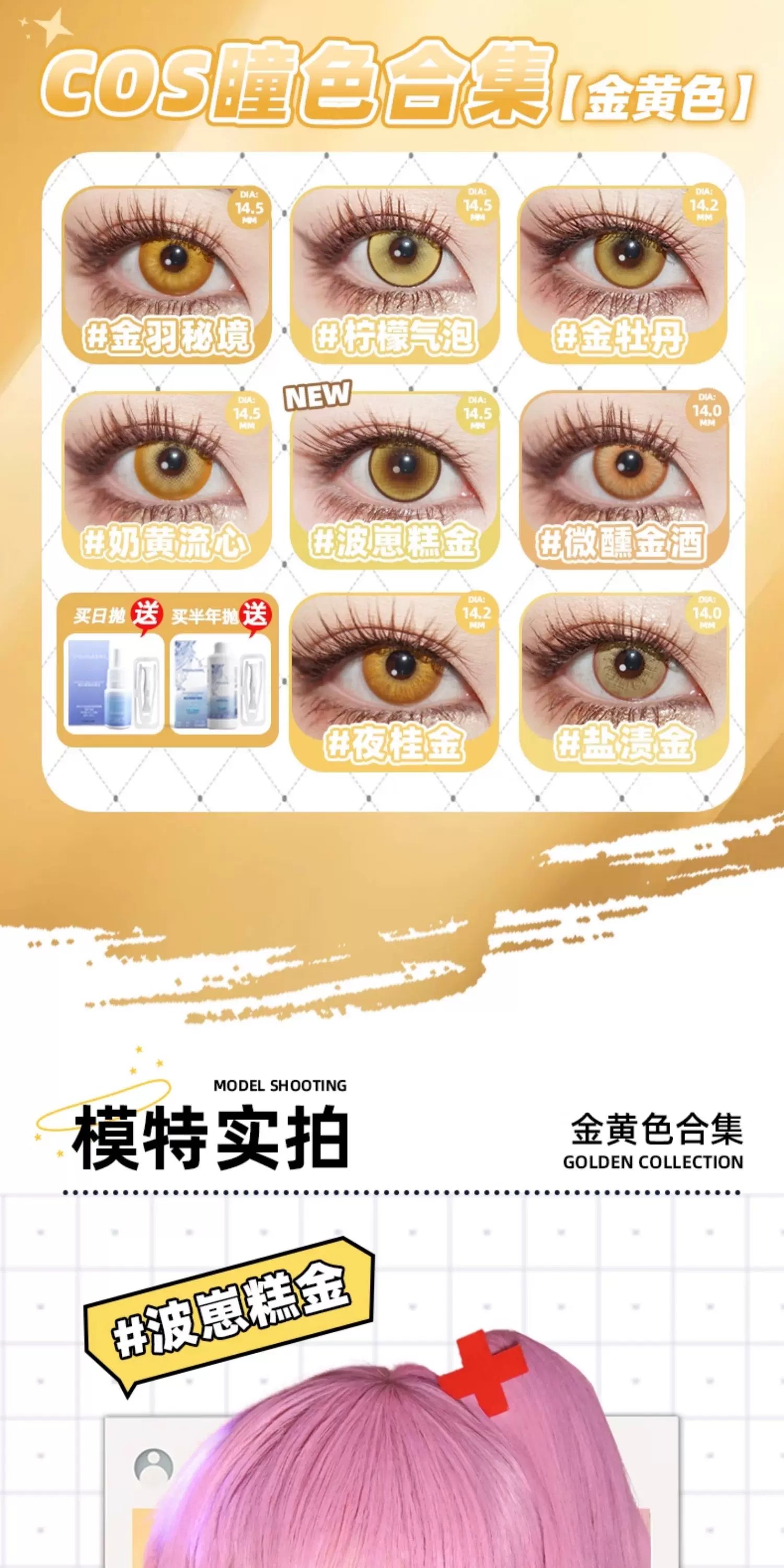 DGUGULENS Gold 1-Day Anime Cosplay Contact Lenses – Kotori, Amu & Zenitsu
