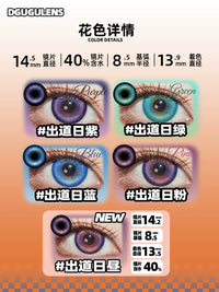 DGUGULENS Debut Day 1-Day Purple Pink Cosplay Contact Lenses