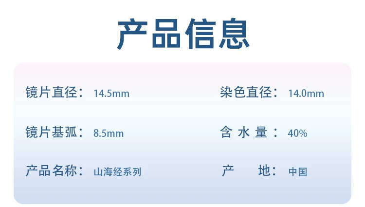 DOYA Shan Hai Jing Fantasy Series 1-Day Cosplay Contact Lenses